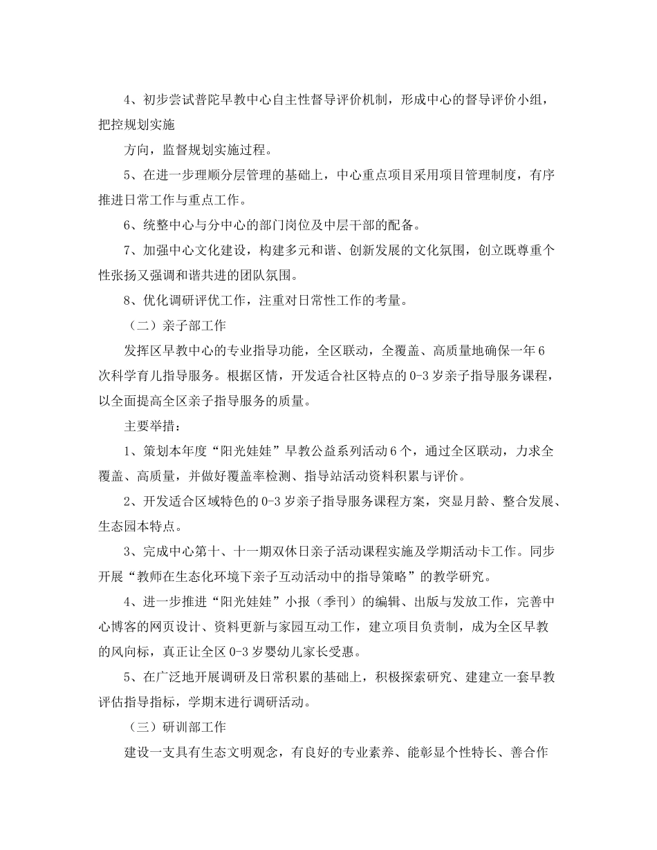 2020年早教工作计划怎么写三篇_第3页