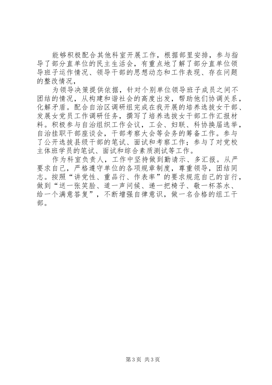 组织部干部科个人述职报告_第3页