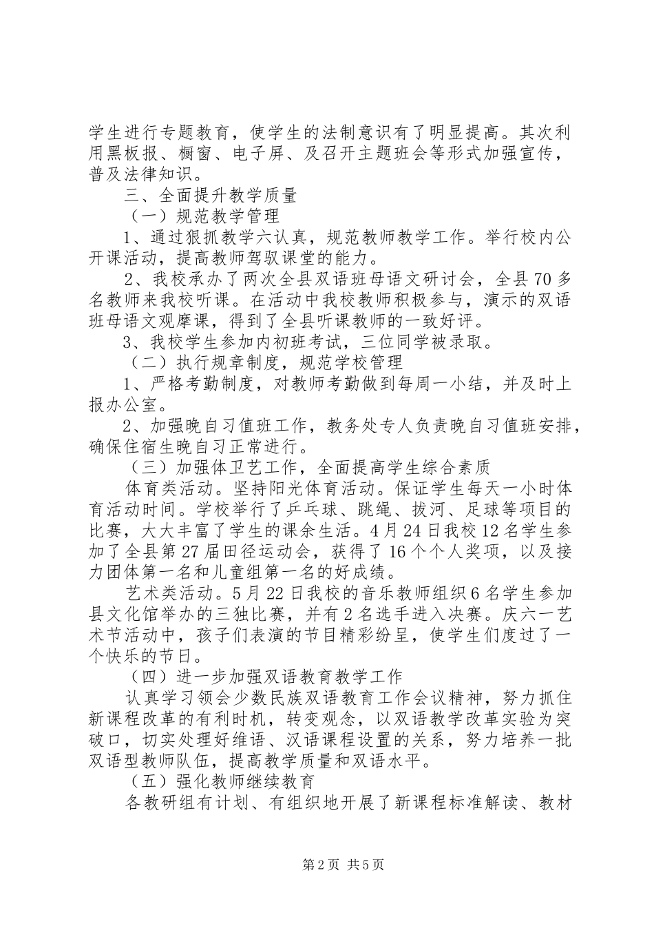 学院班子述职述廉述学报告20XX年_第2页