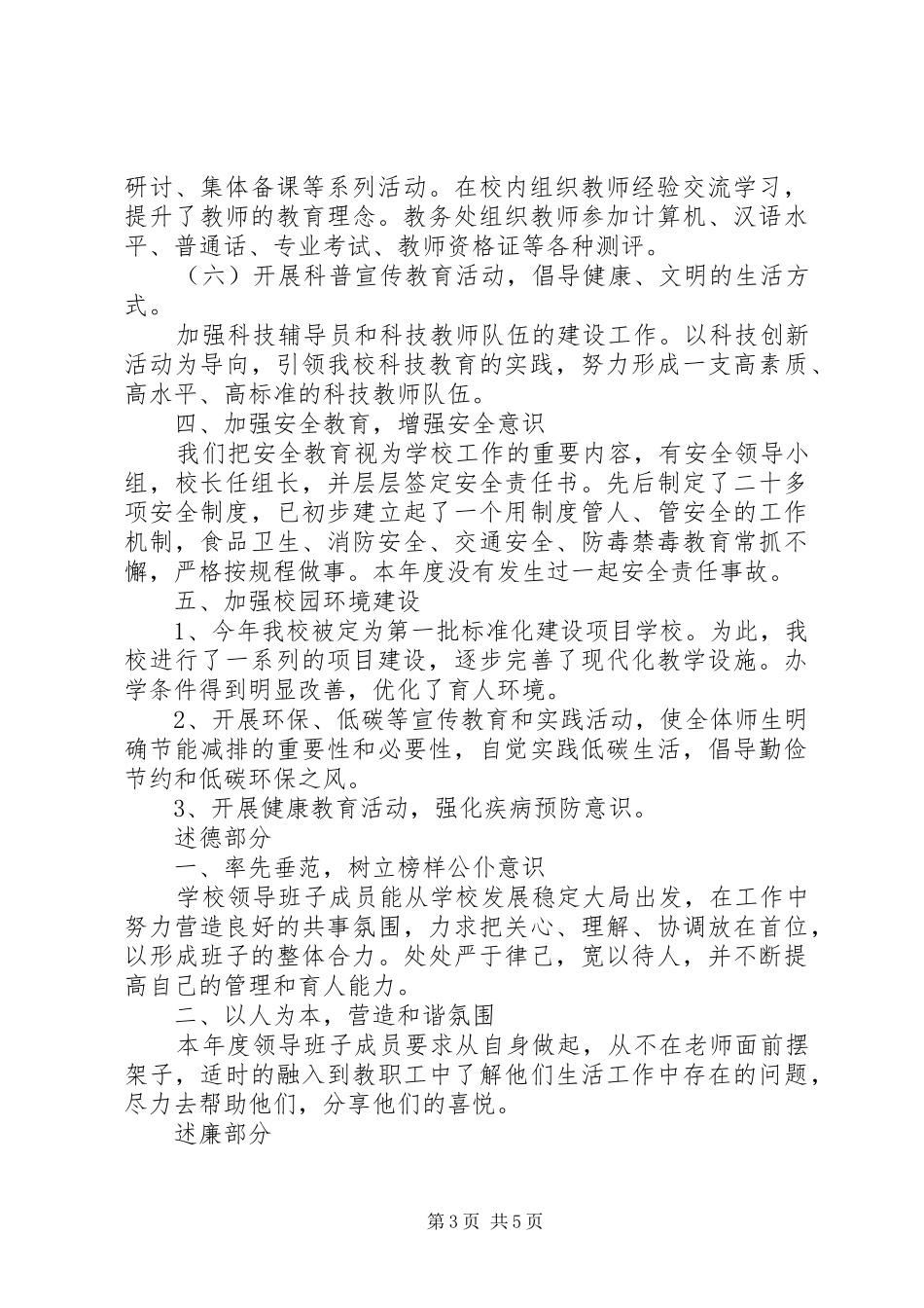 学院班子述职述廉述学报告20XX年_第3页
