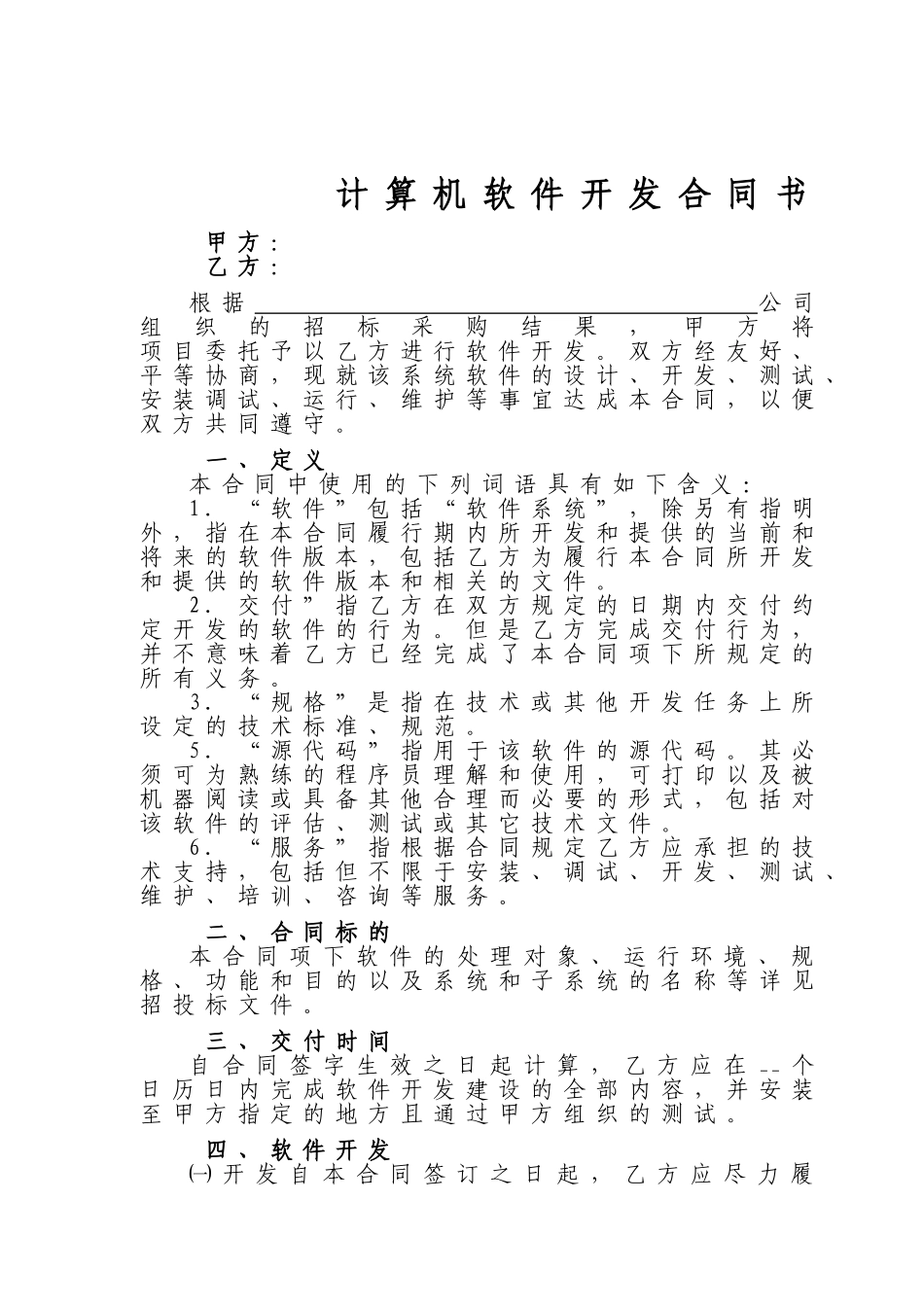 计算机软件开发合同书_第1页