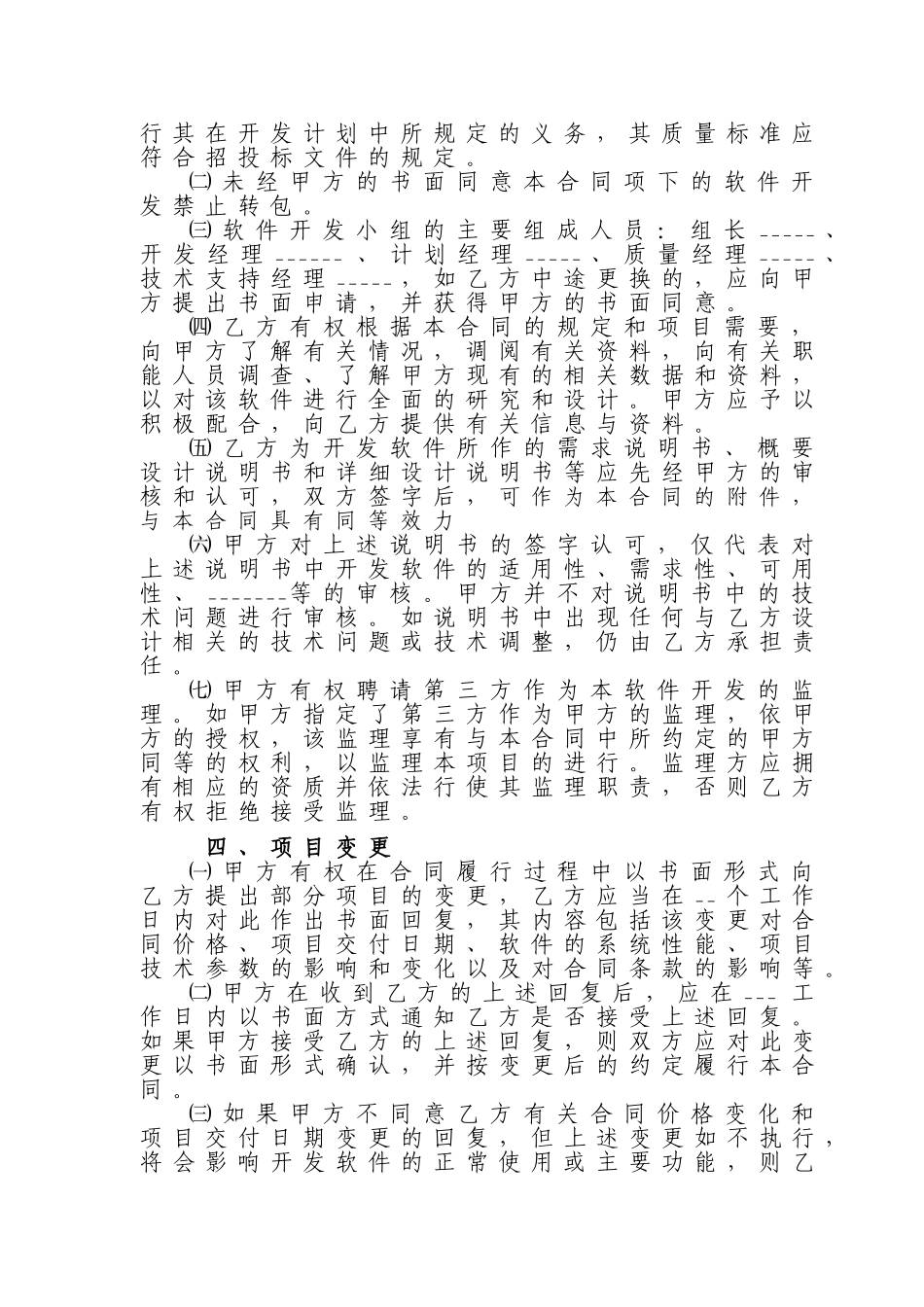 计算机软件开发合同书_第2页