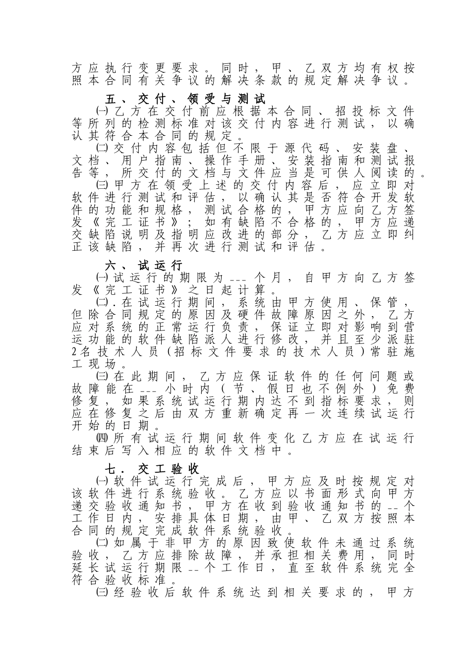 计算机软件开发合同书_第3页