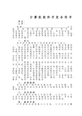 计算机软件开发合同书