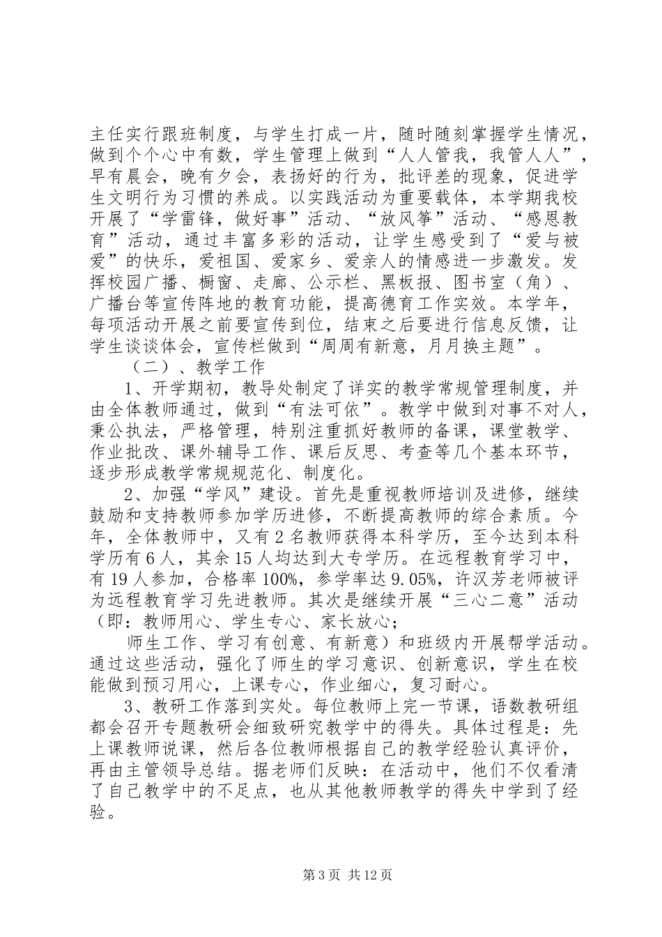 学校长述职报告】20XX年小学校长述职报告范文_第3页