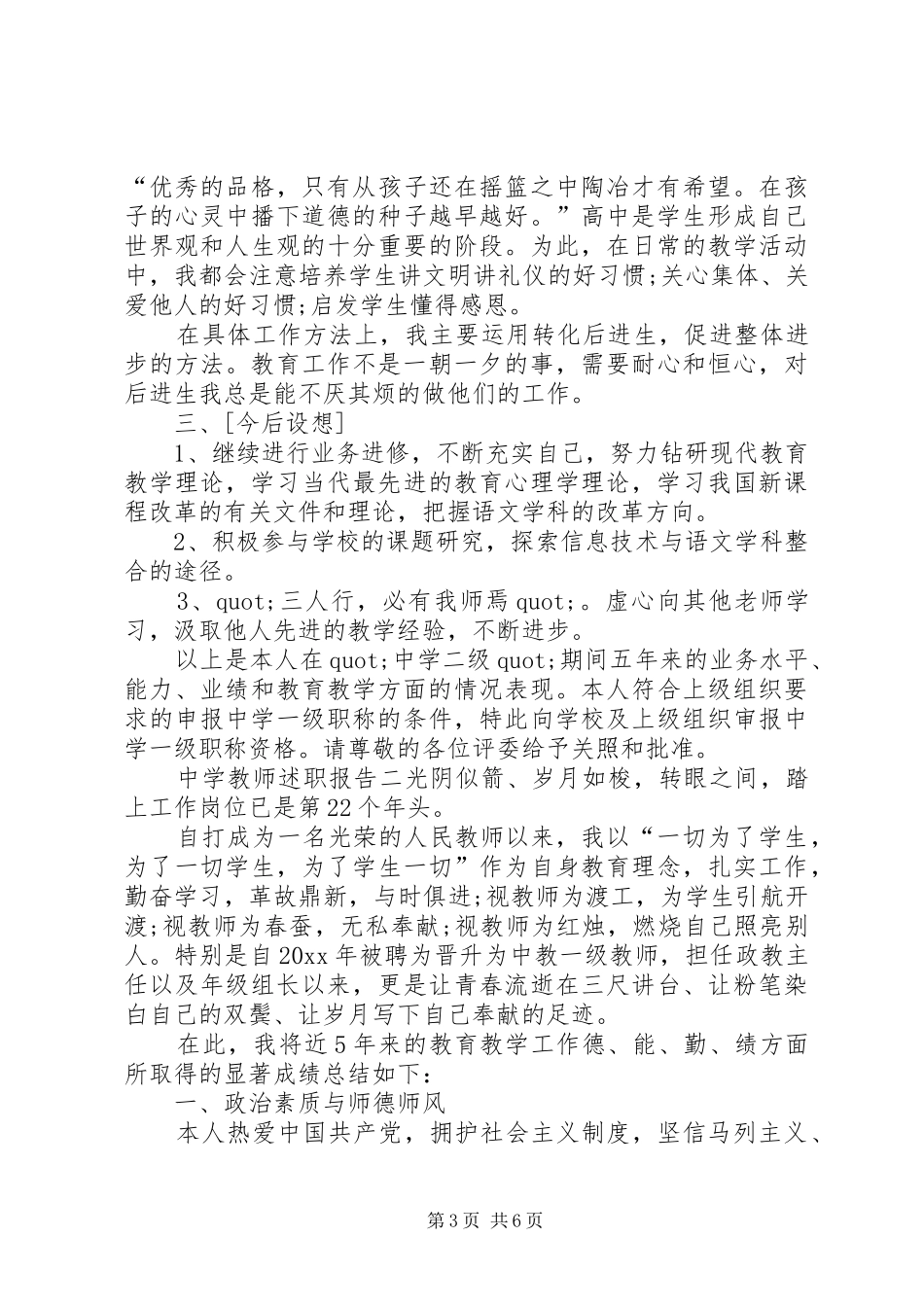 中学教师述职报告范本20XX年_第3页