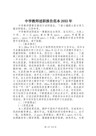 中学教师述职报告范本20XX年