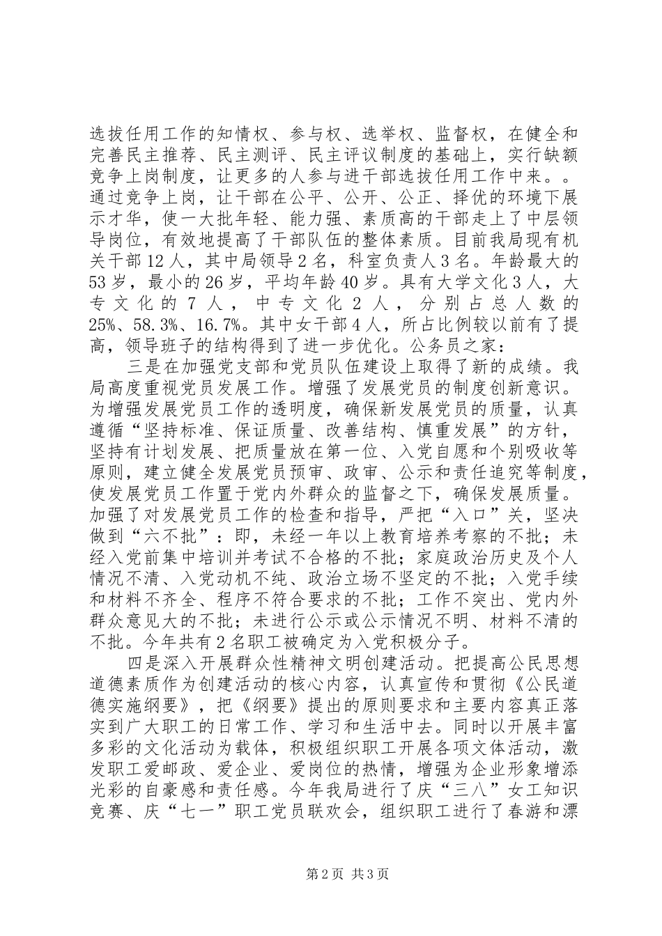 邮政局长年终述廉述职报告_第2页
