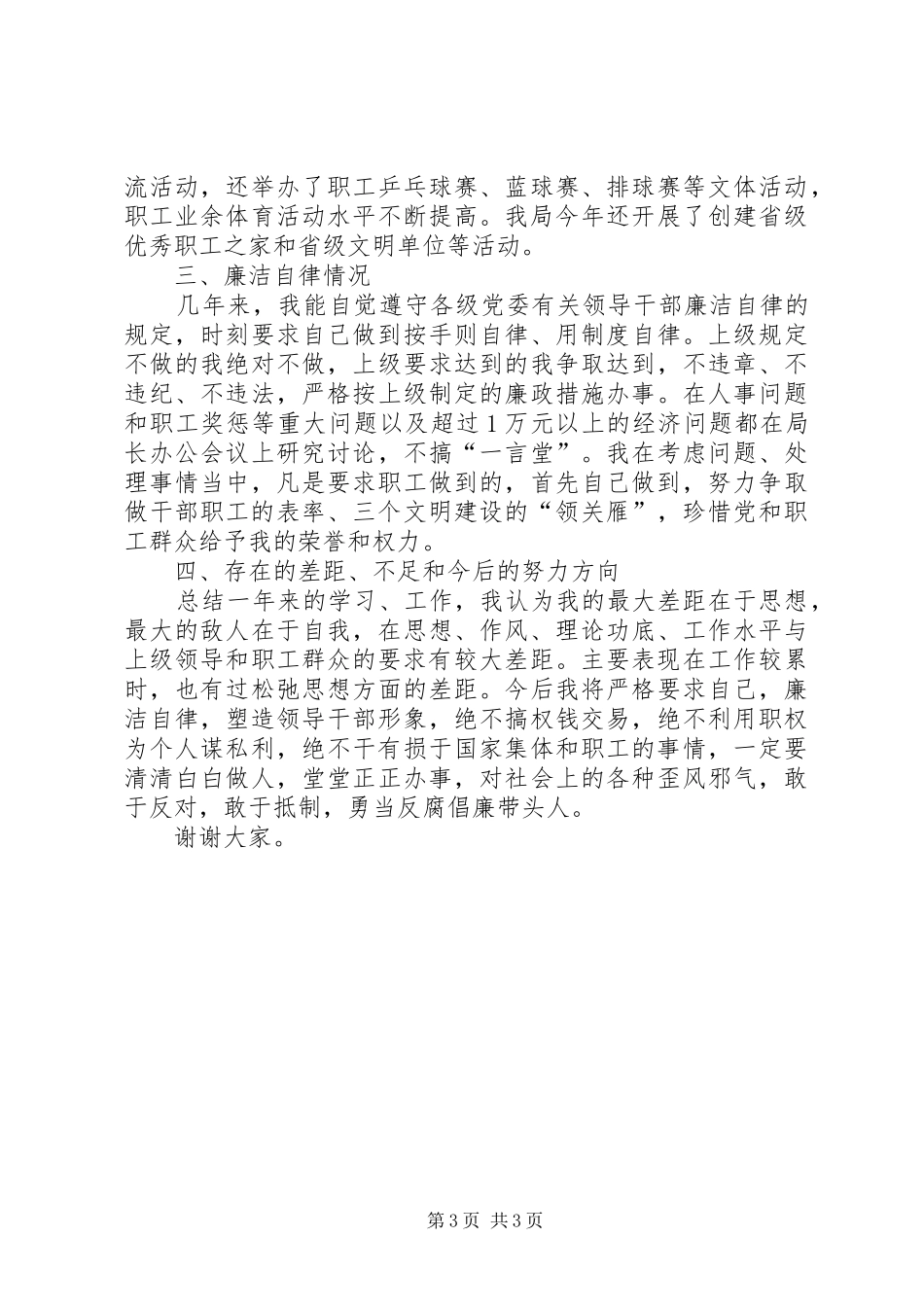 邮政局长年终述廉述职报告_第3页