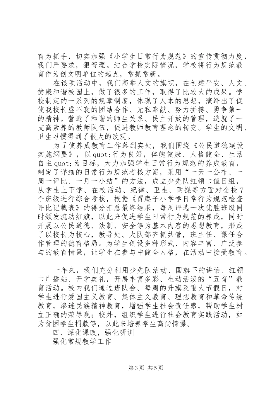 校长学年述职报告_第3页