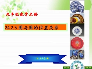 圆和圆的位置关系 (2)