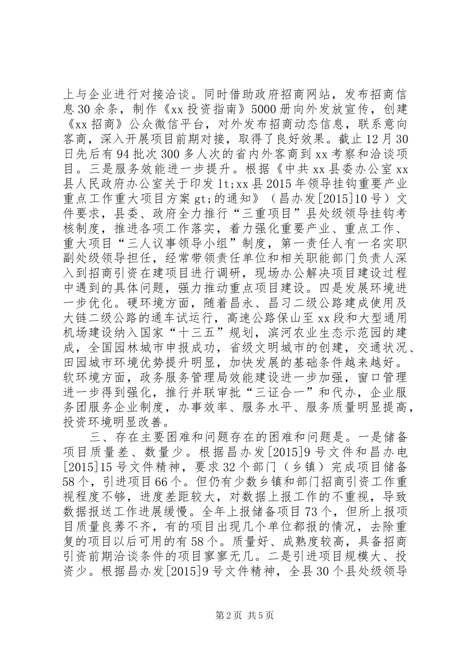 招商局领导班子XX年度述职述廉述德报告_第2页