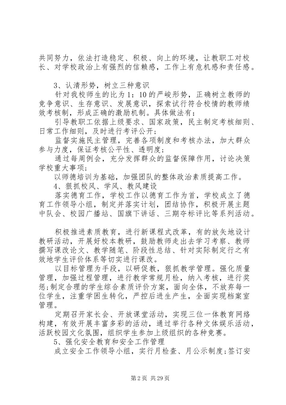 学校长的述职述廉报告_第2页