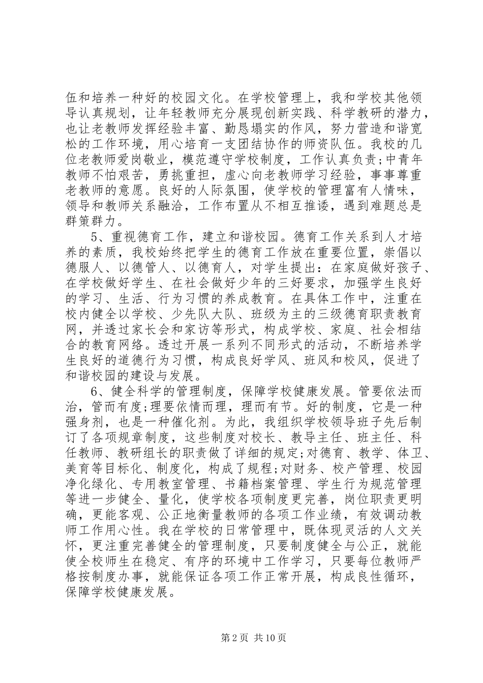 校长工作总结述职报告模版_第2页