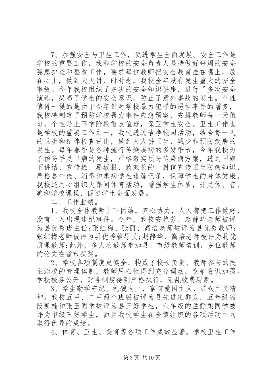 校长工作总结述职报告模版_第3页