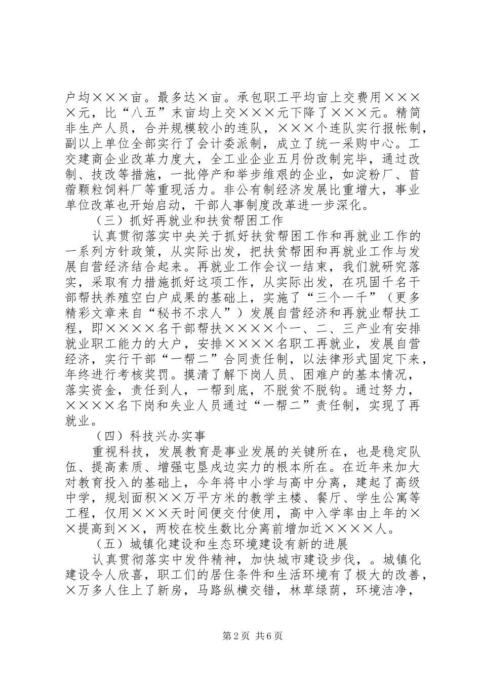 政府领导一把手的述职报告范文_第2页