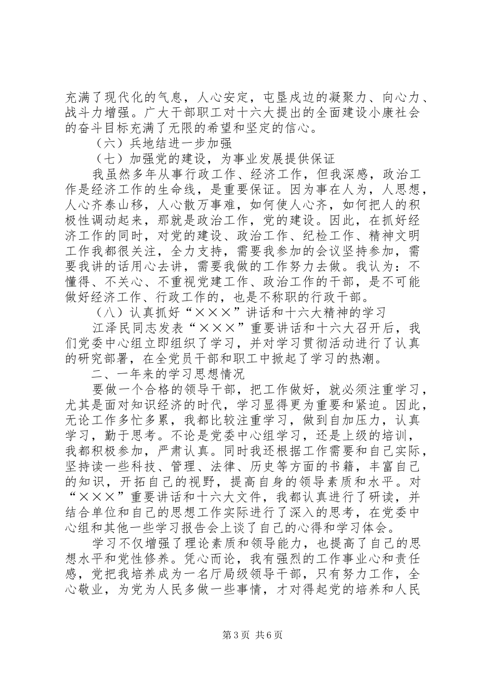 政府领导一把手的述职报告范文_第3页