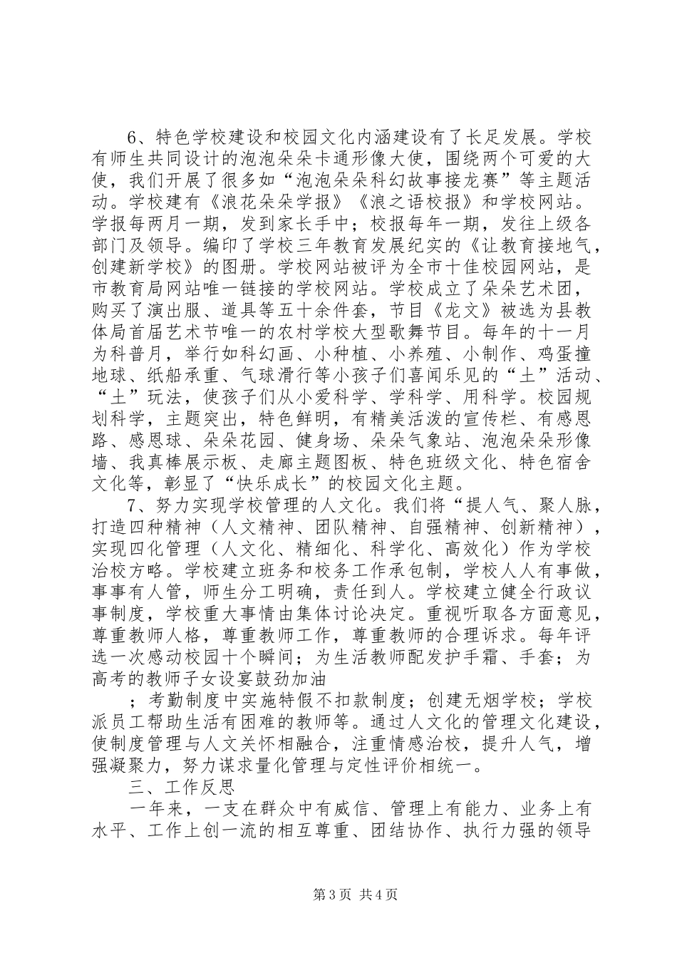 学校领导班子述职报告 (33)_第3页