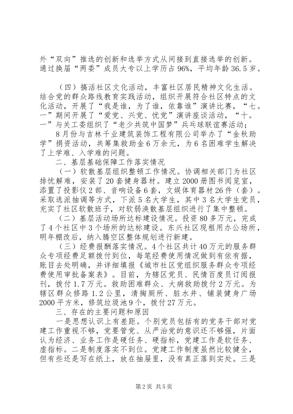 园区党工委书记抓基层党建工作述职报告_第2页