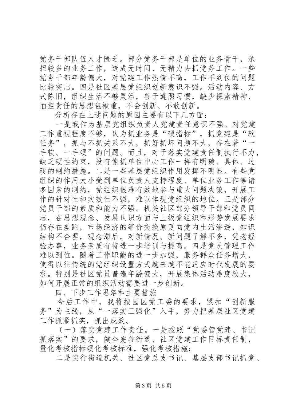 园区党工委书记抓基层党建工作述职报告_第3页