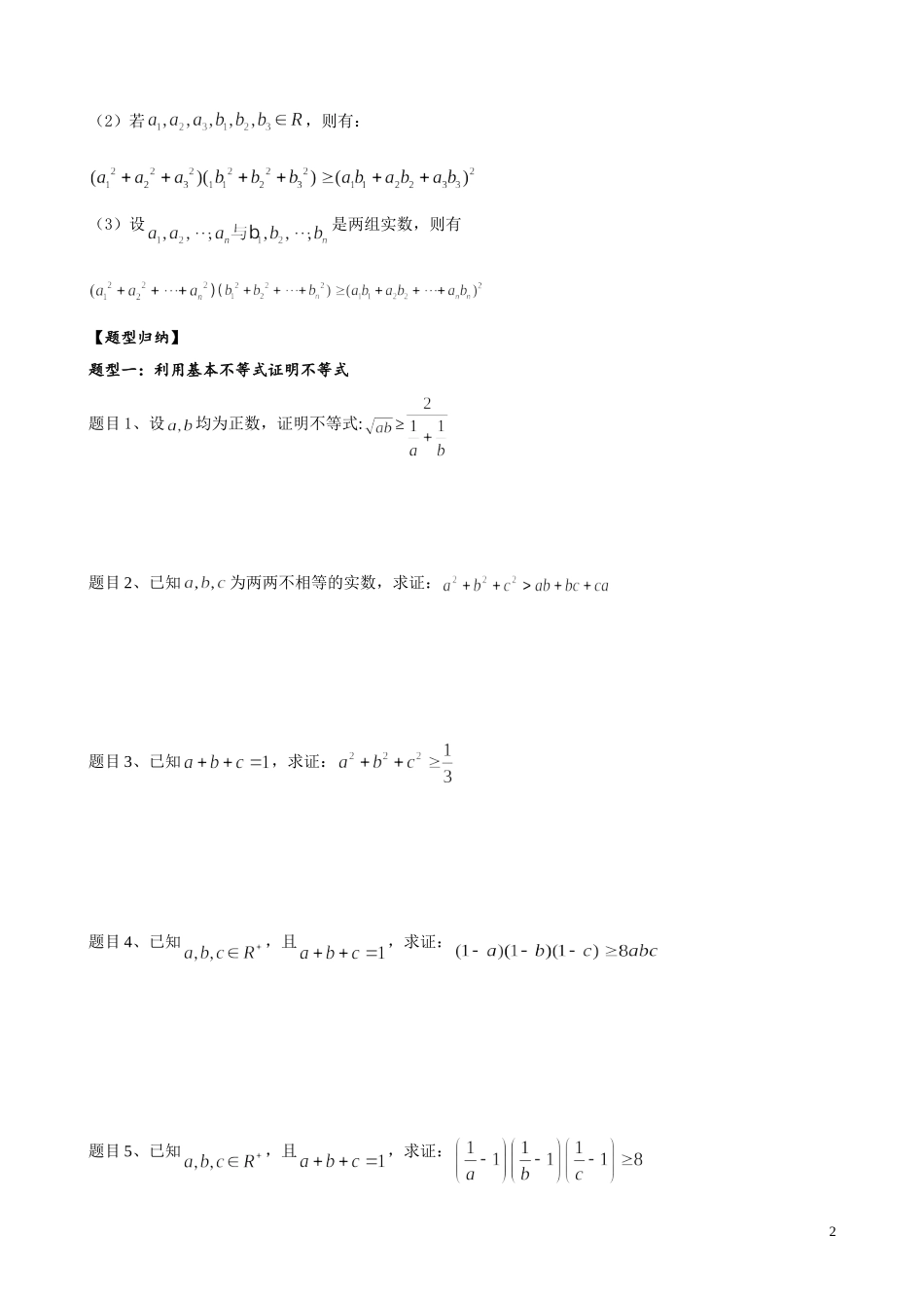 基本不等式(很全面)_第2页