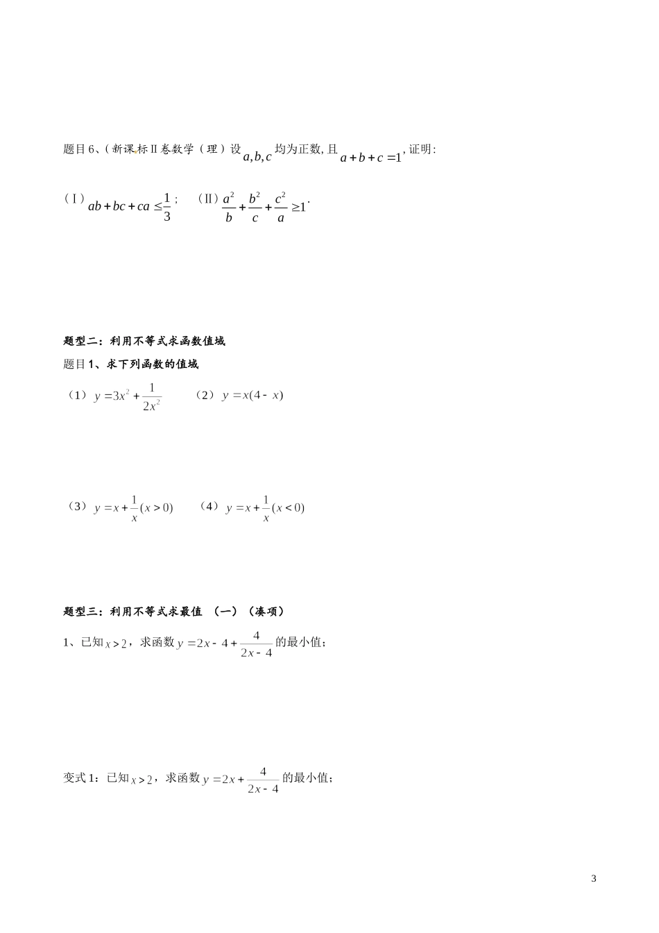 基本不等式(很全面)_第3页