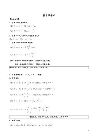 基本不等式(很全面)