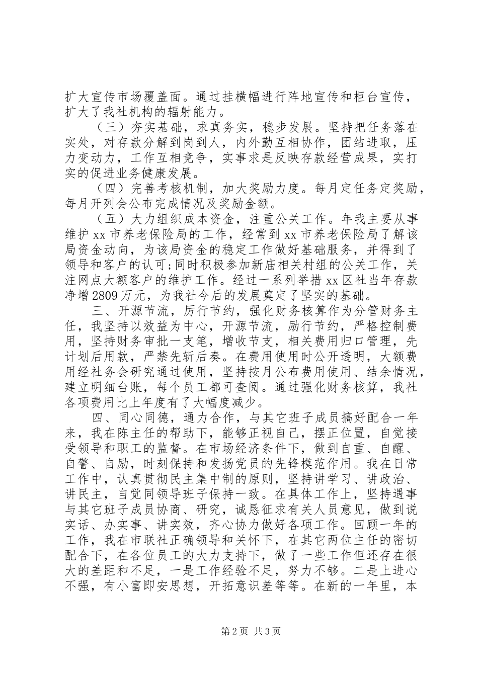 信用社副领导年度述职汇报_第2页