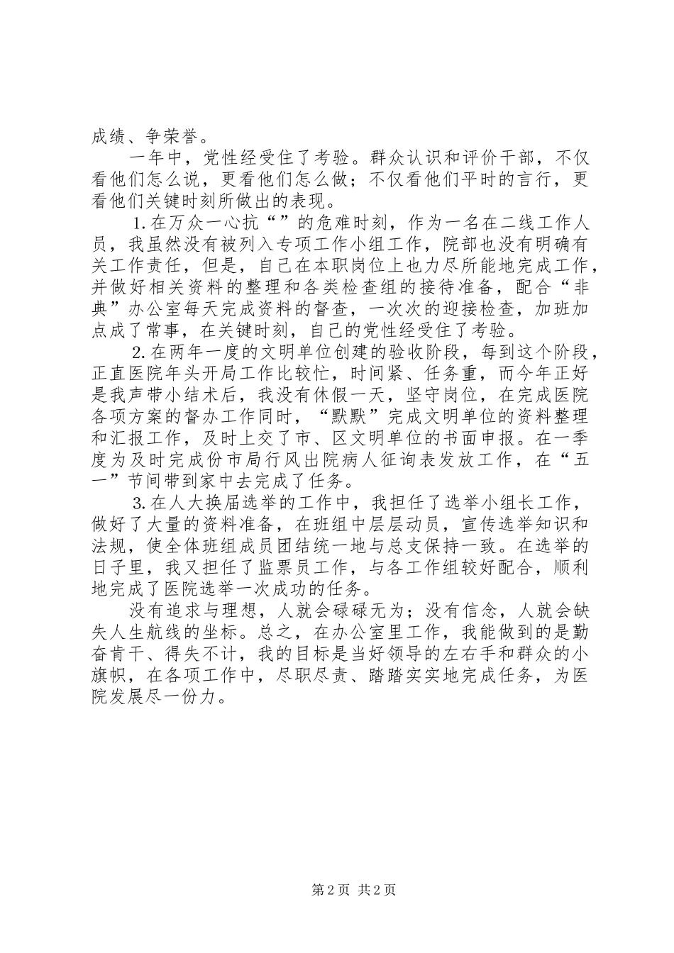 医院办公室主任助理个人述职报告_第2页