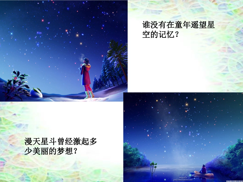 苏科版73宇宙探密_第2页