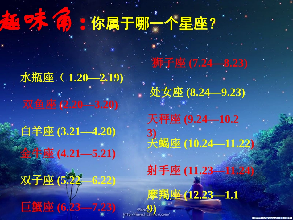 苏科版73宇宙探密_第3页