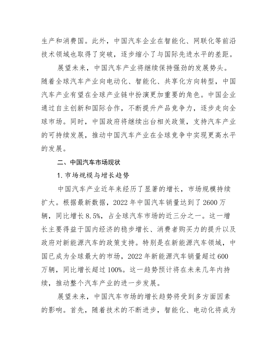 2024-2025年全国汽车产业市场发展趋势与现状分析研究报告_第3页