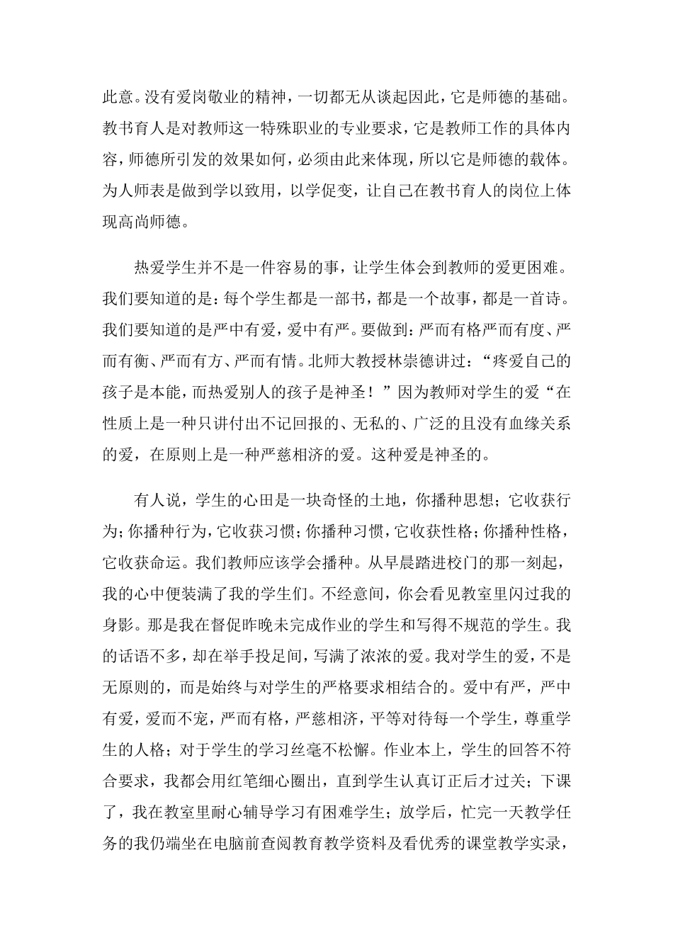 谈谈如何以学促教_第2页
