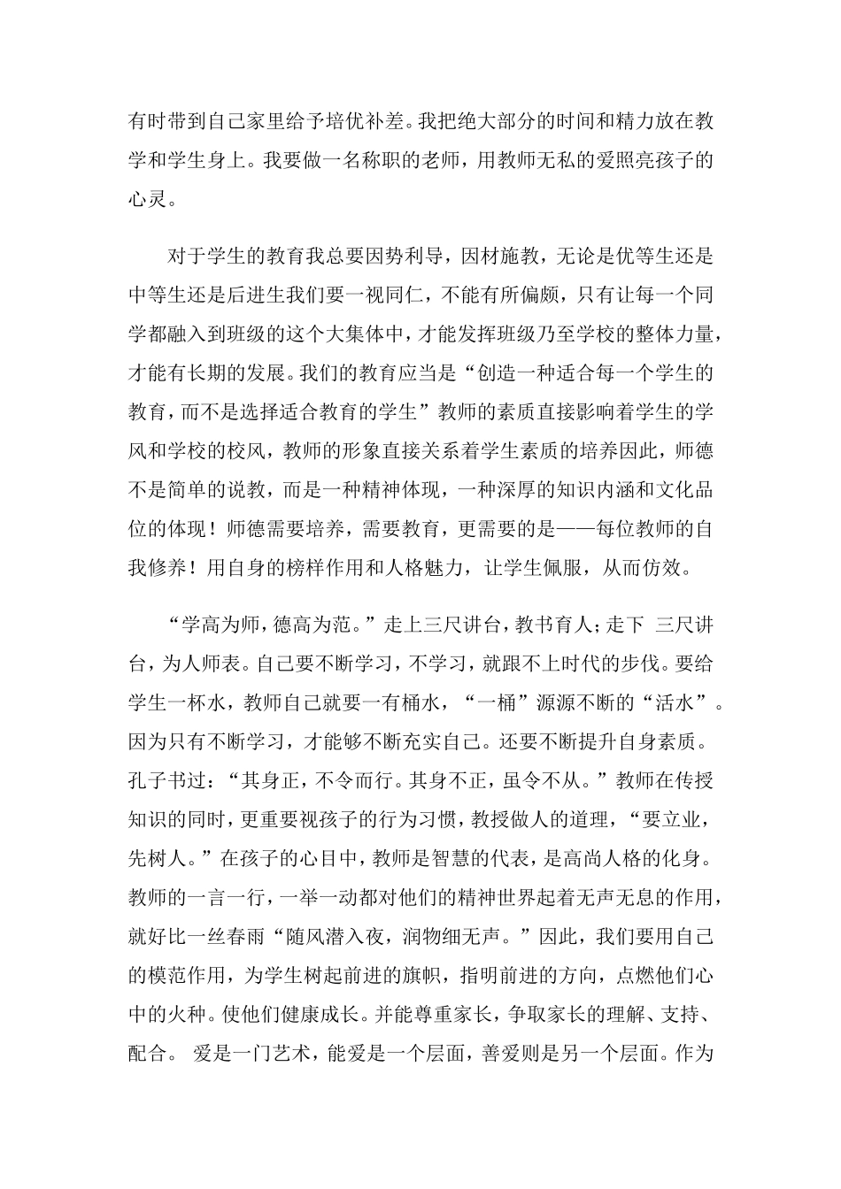 谈谈如何以学促教_第3页