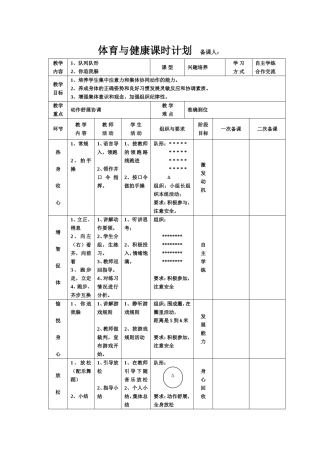 体育与健康课时计划备课人1