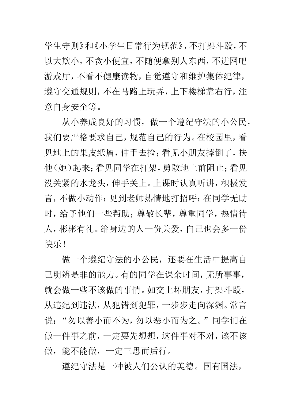 从小养成良好习惯_第2页