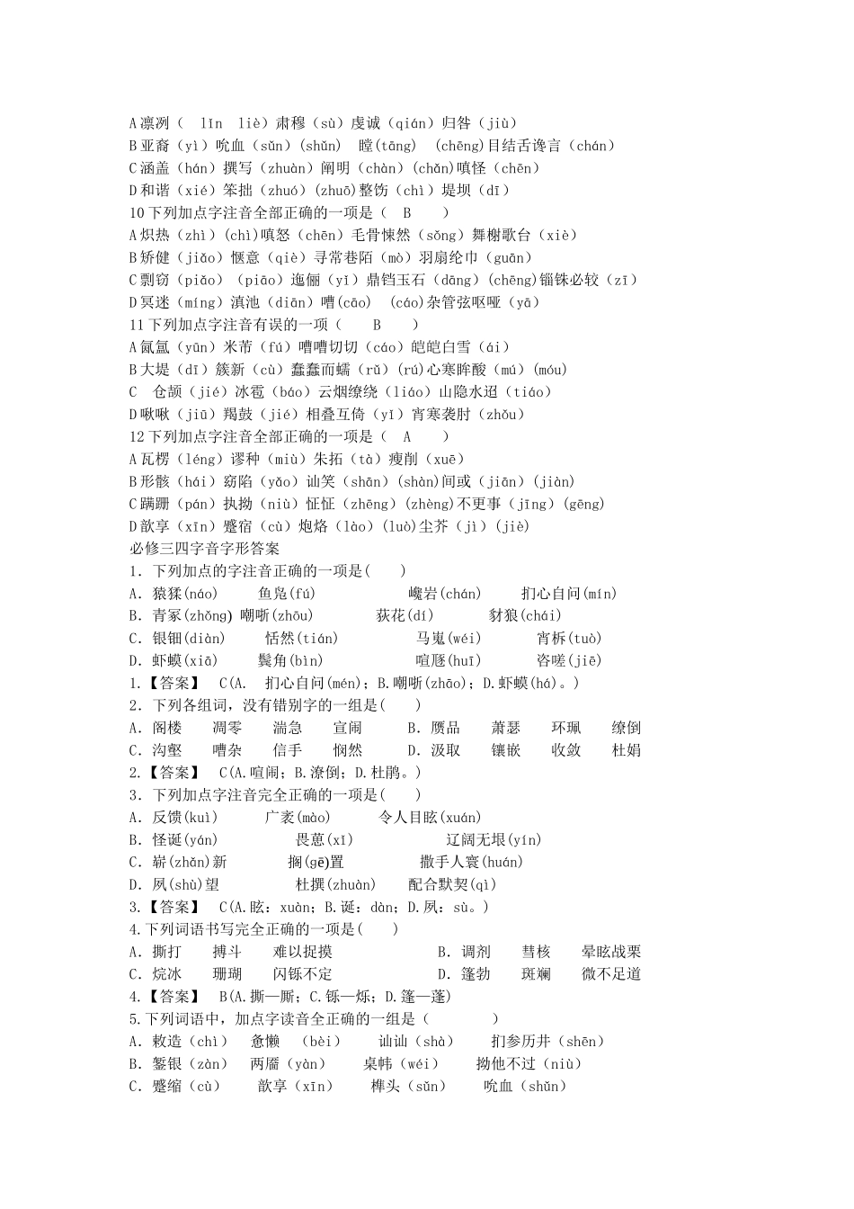 必修一字音资料_第2页