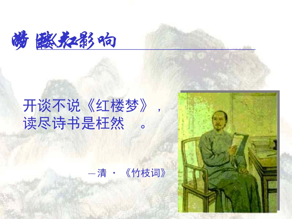 名著导读之《红楼梦》_第2页