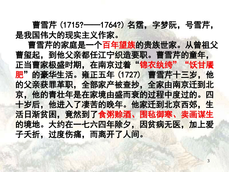 名著导读之《红楼梦》_第3页
