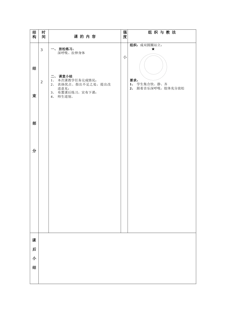 健美操课教案2013515_第3页