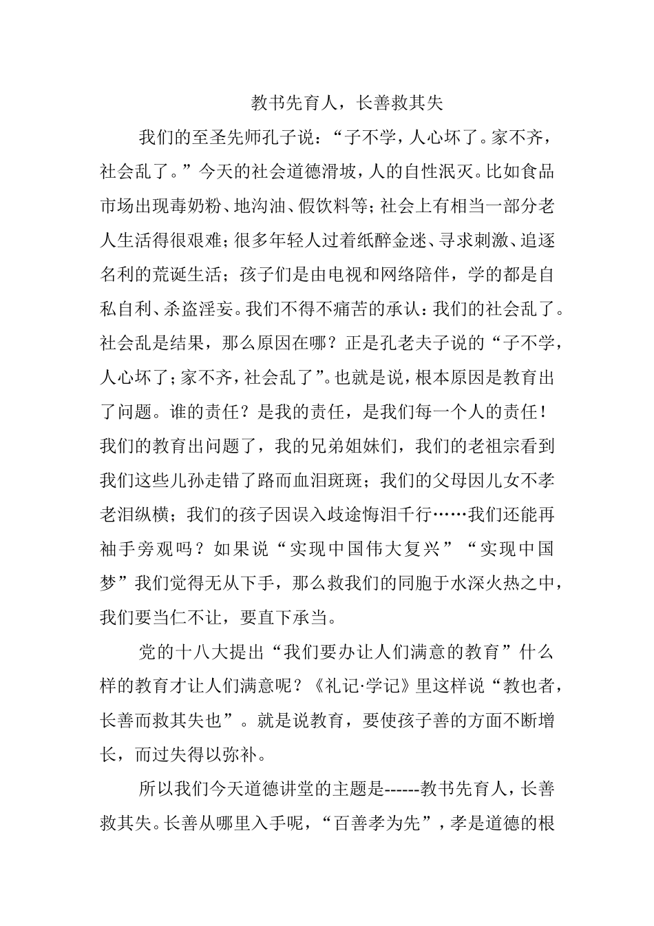 教书先育人长善救其失_第1页