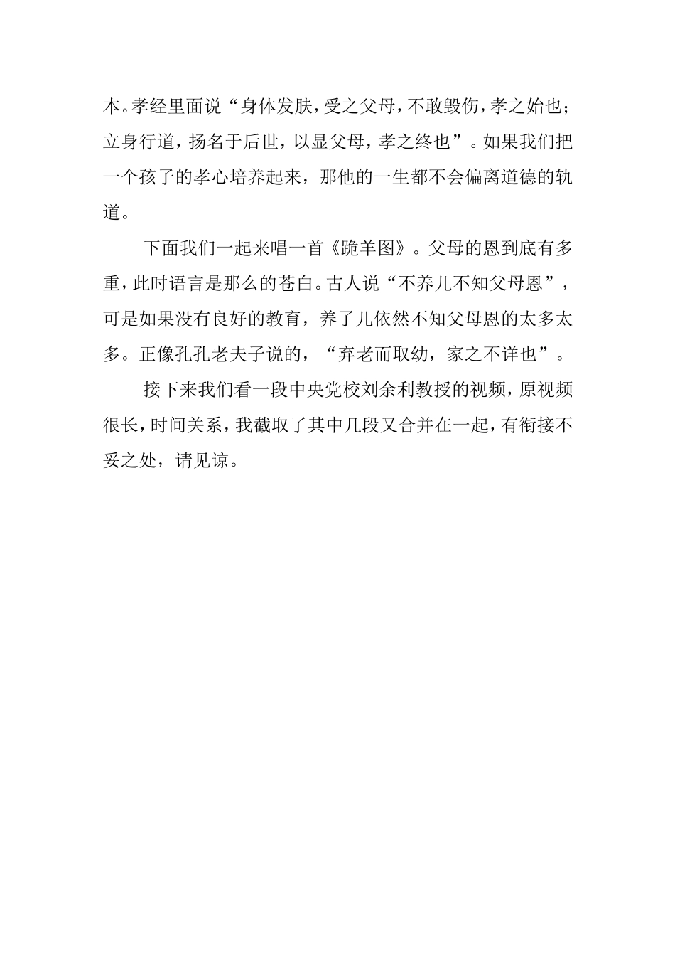 教书先育人长善救其失_第2页