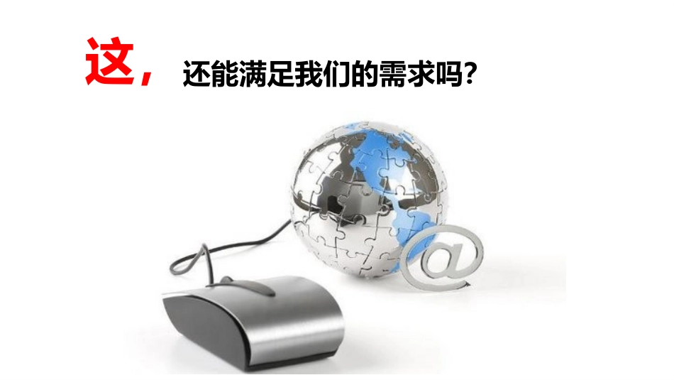微信时代的教育变革20_第3页