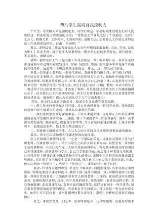 帮助学生提高自我控制能力