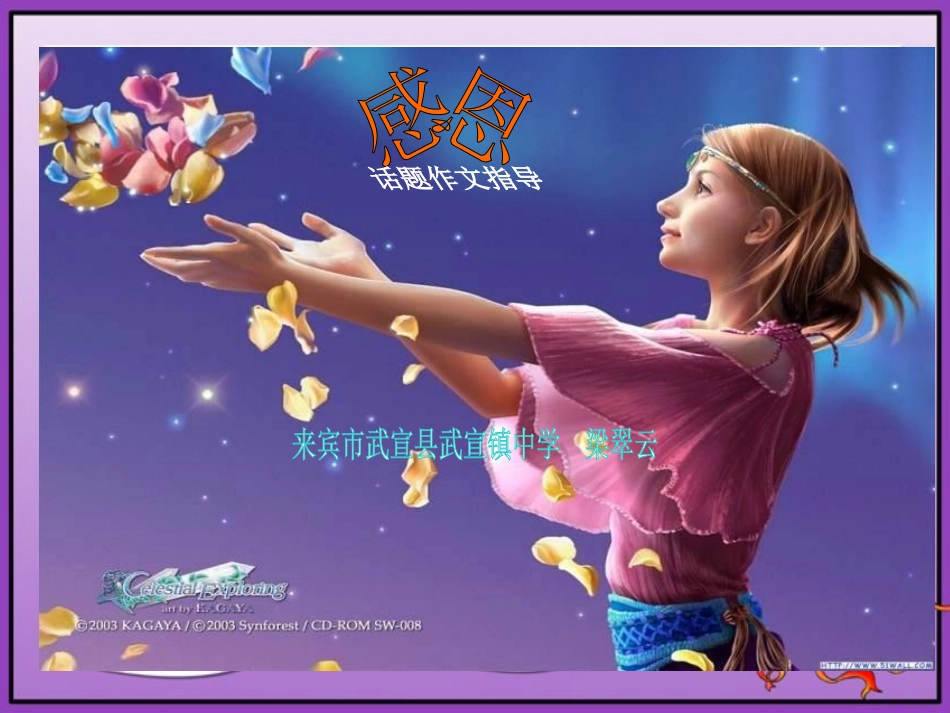感恩作文教学指导 (2)_第1页