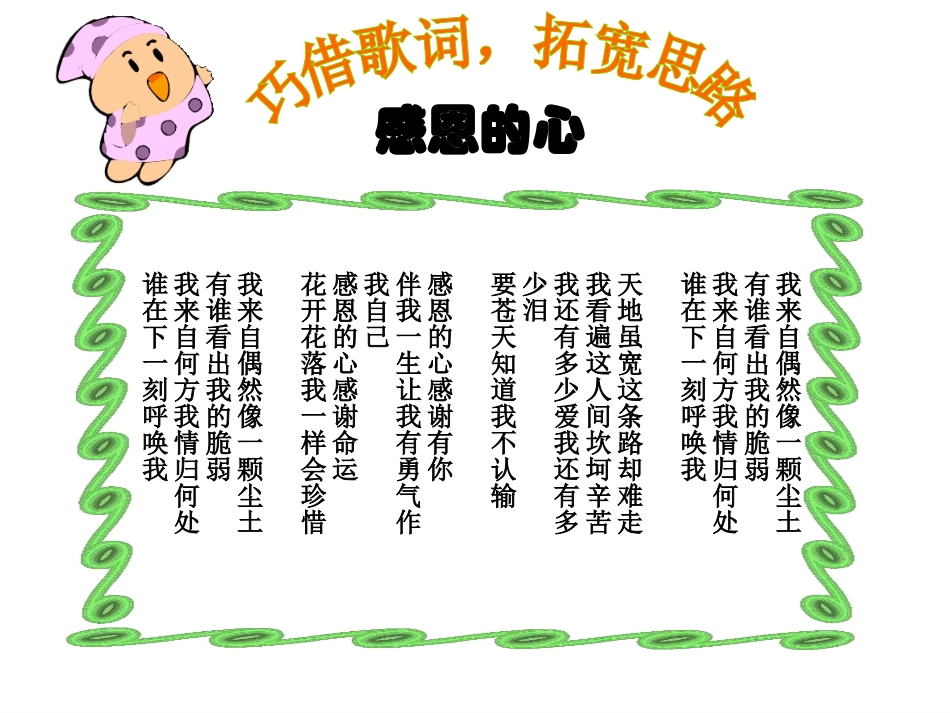 感恩作文教学指导 (2)_第2页