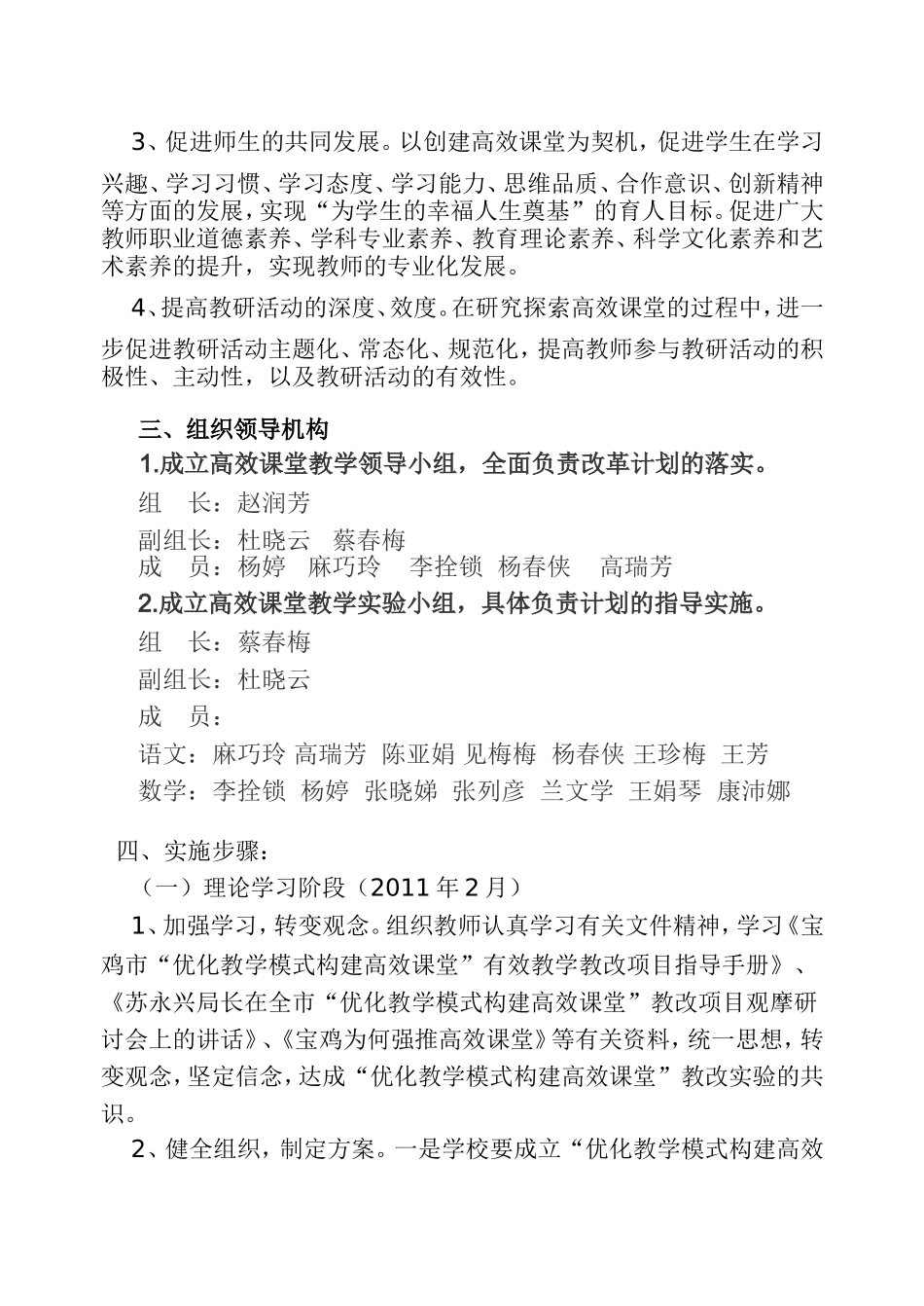 优化课堂教学安小实施方案_第2页