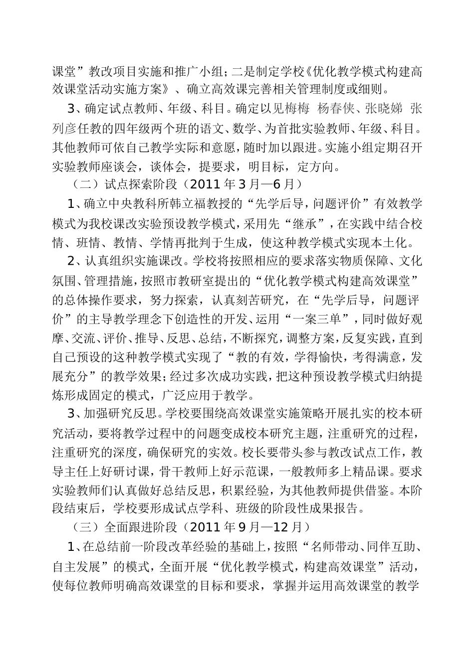 优化课堂教学安小实施方案_第3页