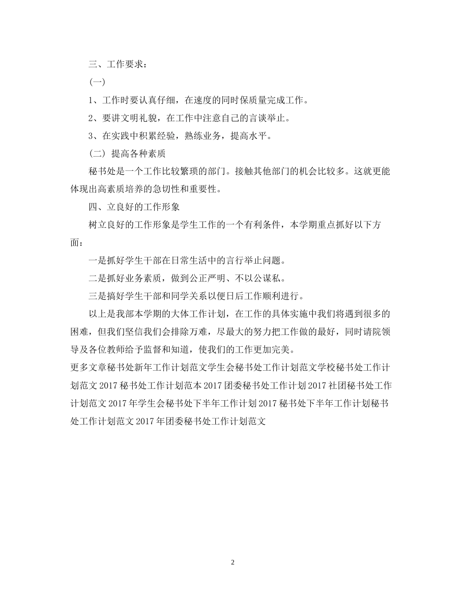 秘书处工作计划模板_第2页