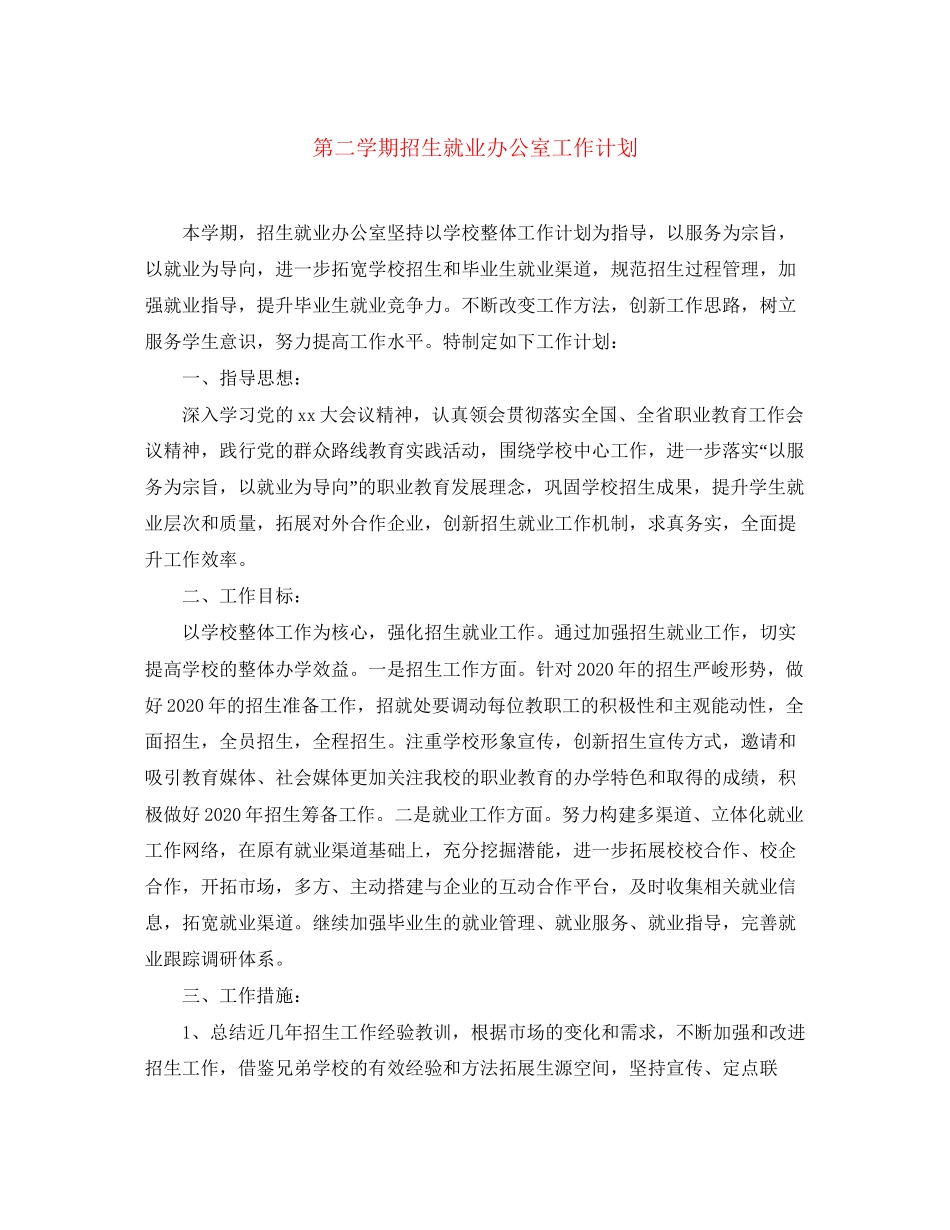 第二学期招生就业办公室工作计划_第1页